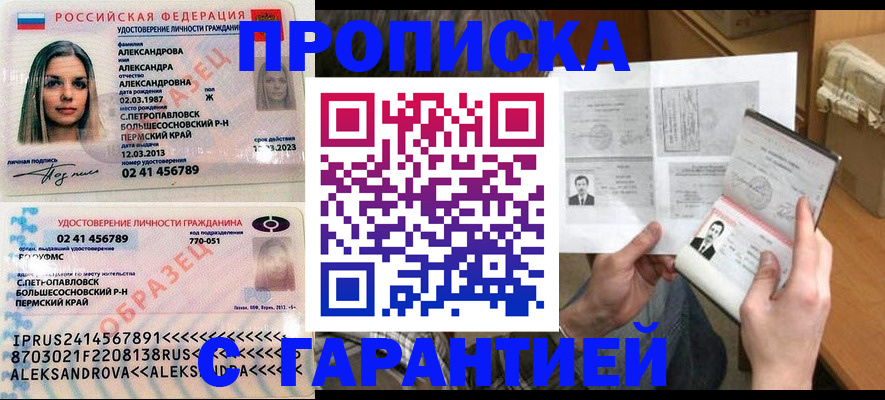 купить прописку в Судаке