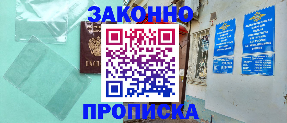 прописка регистрация в Судаке